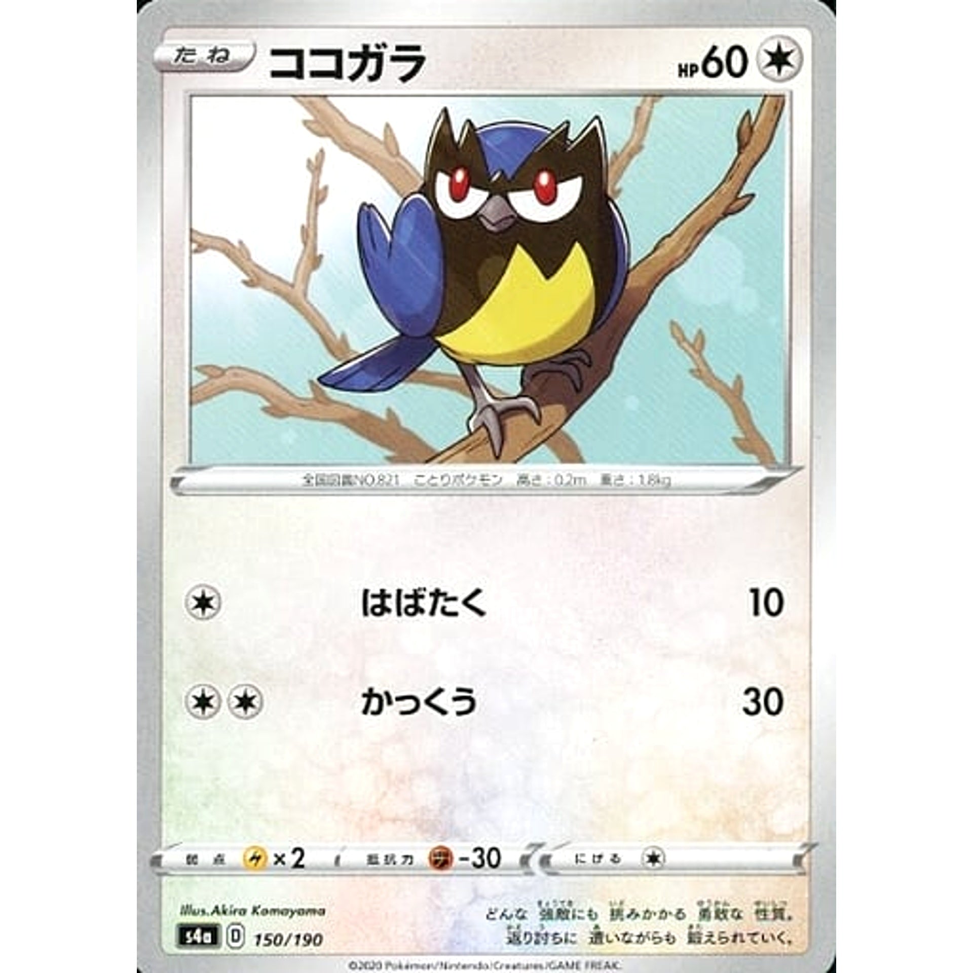 Pokemon Rookidee 150/190 S4a Shiny Star V Japanese Pokemon Card [USED]