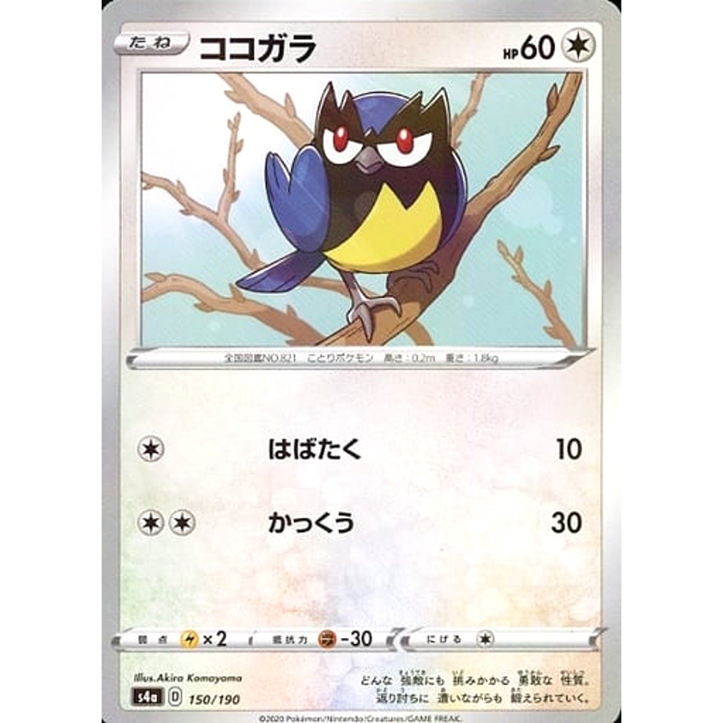 Pokemon Rookidee Reverse Holo 150/190 S4a Shiny Star V Japanese Pokemon Card [USED]