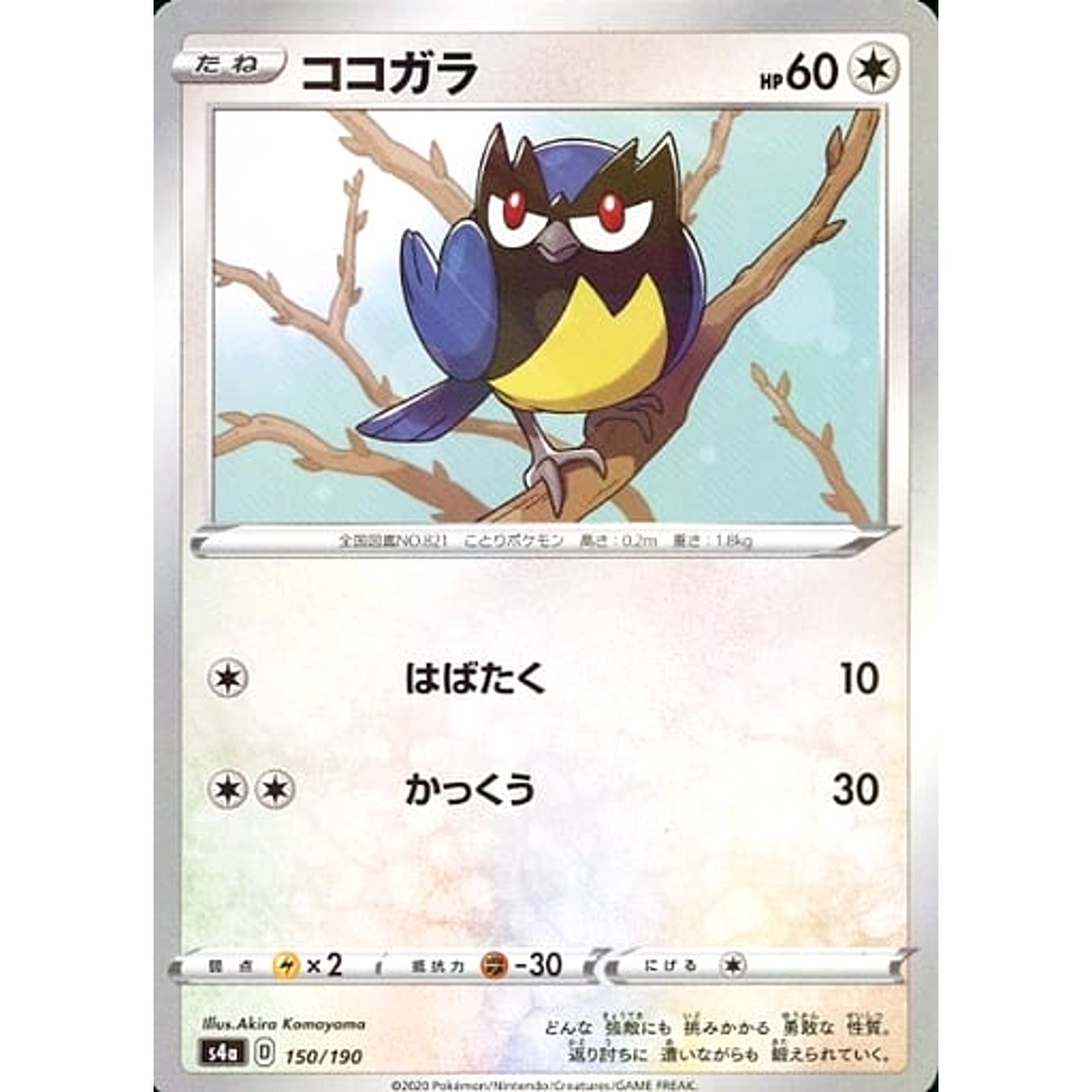 Pokemon Rookidee Reverse Holo 150/190 S4a Shiny Star V Japanese Pokemon Card [USED]