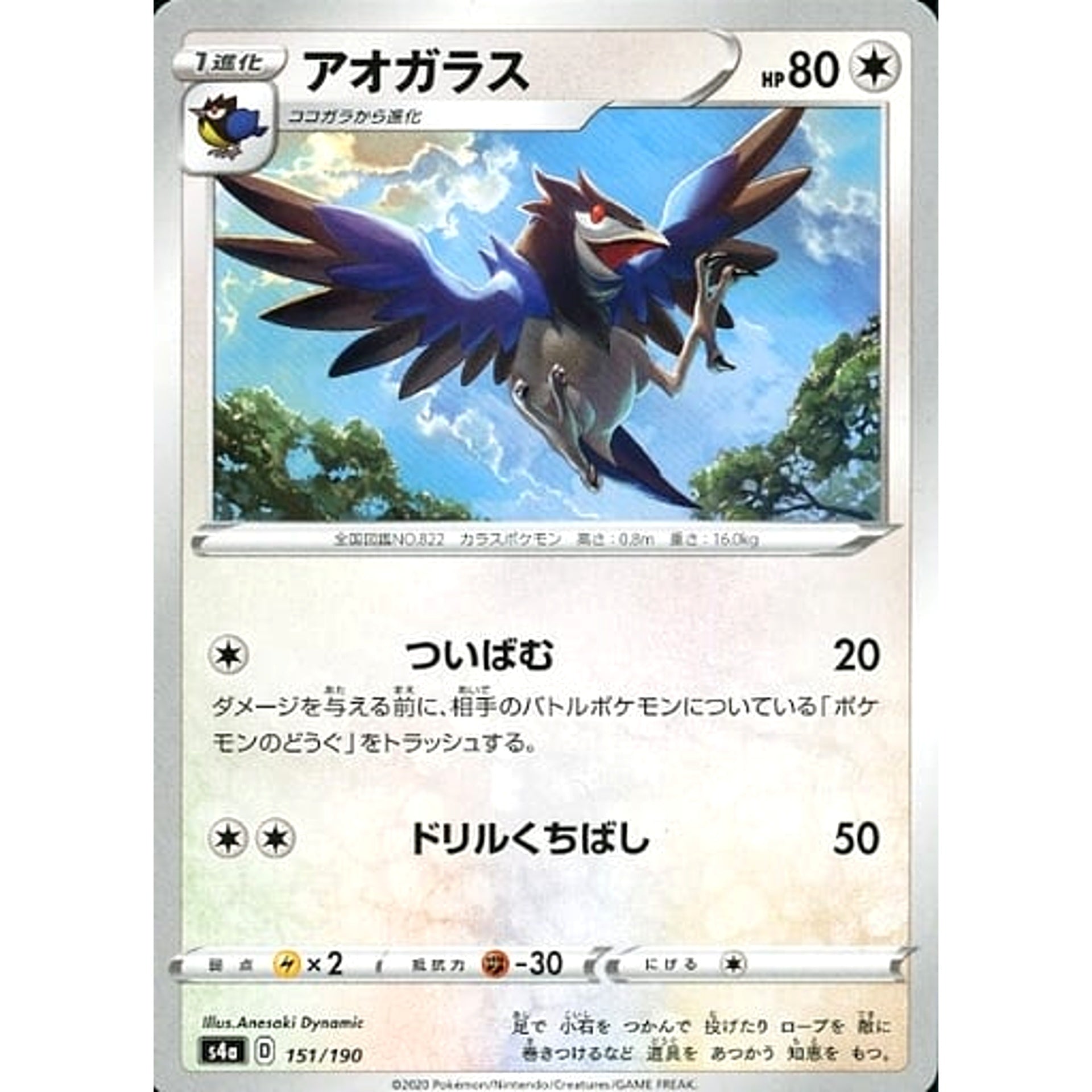Pokemon Corvisquire 151/190 S4a Shiny Star V Japanese Pokemon Card [USED]