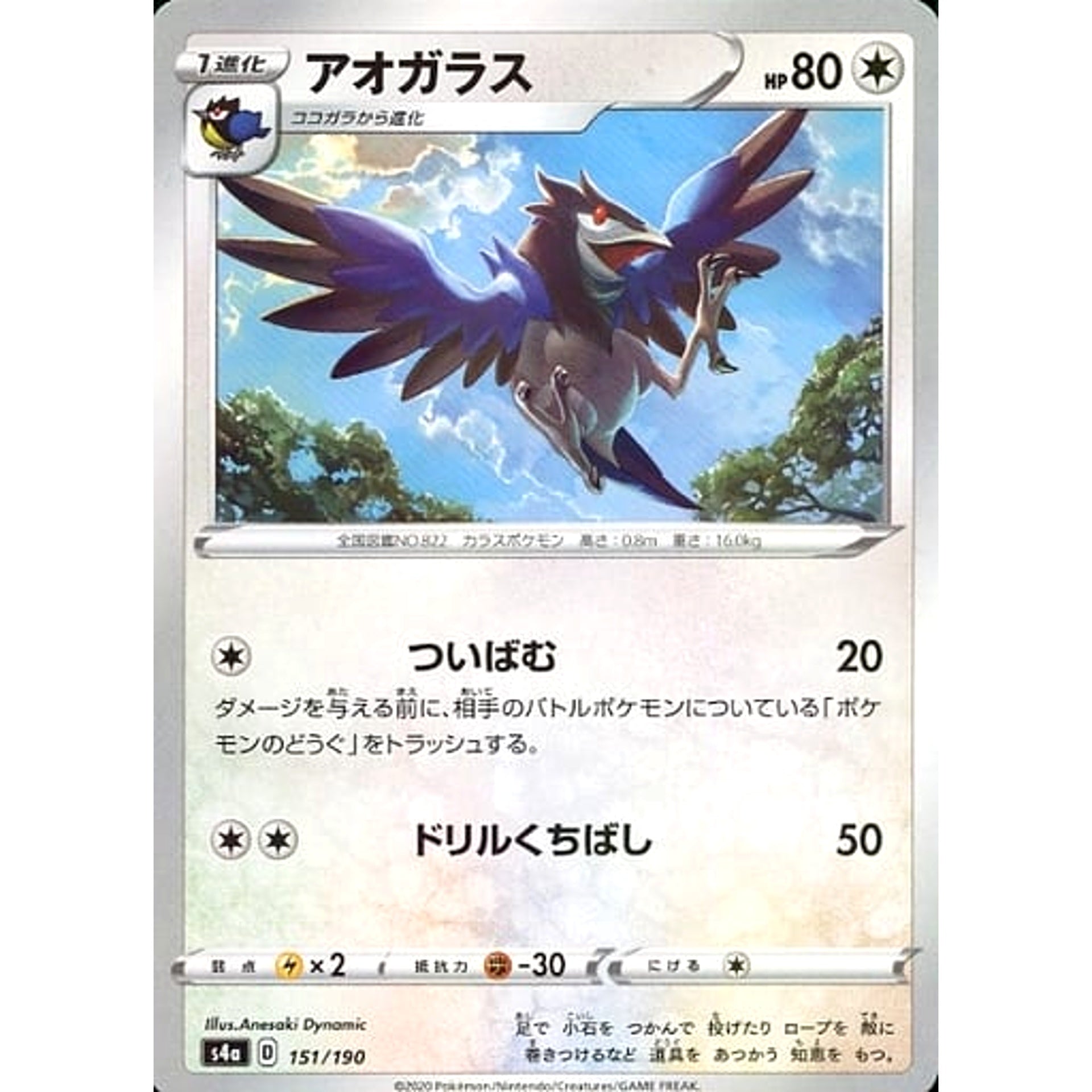 Pokemon Corvisquire Reverse Holo 151/190 S4a Shiny Star V Japanese Pokemon Card [USED]