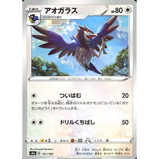 Pokemon Corvisquire Reverse Holo 151/190 S4a Shiny Star V Japanese Pokemon Card [USED]