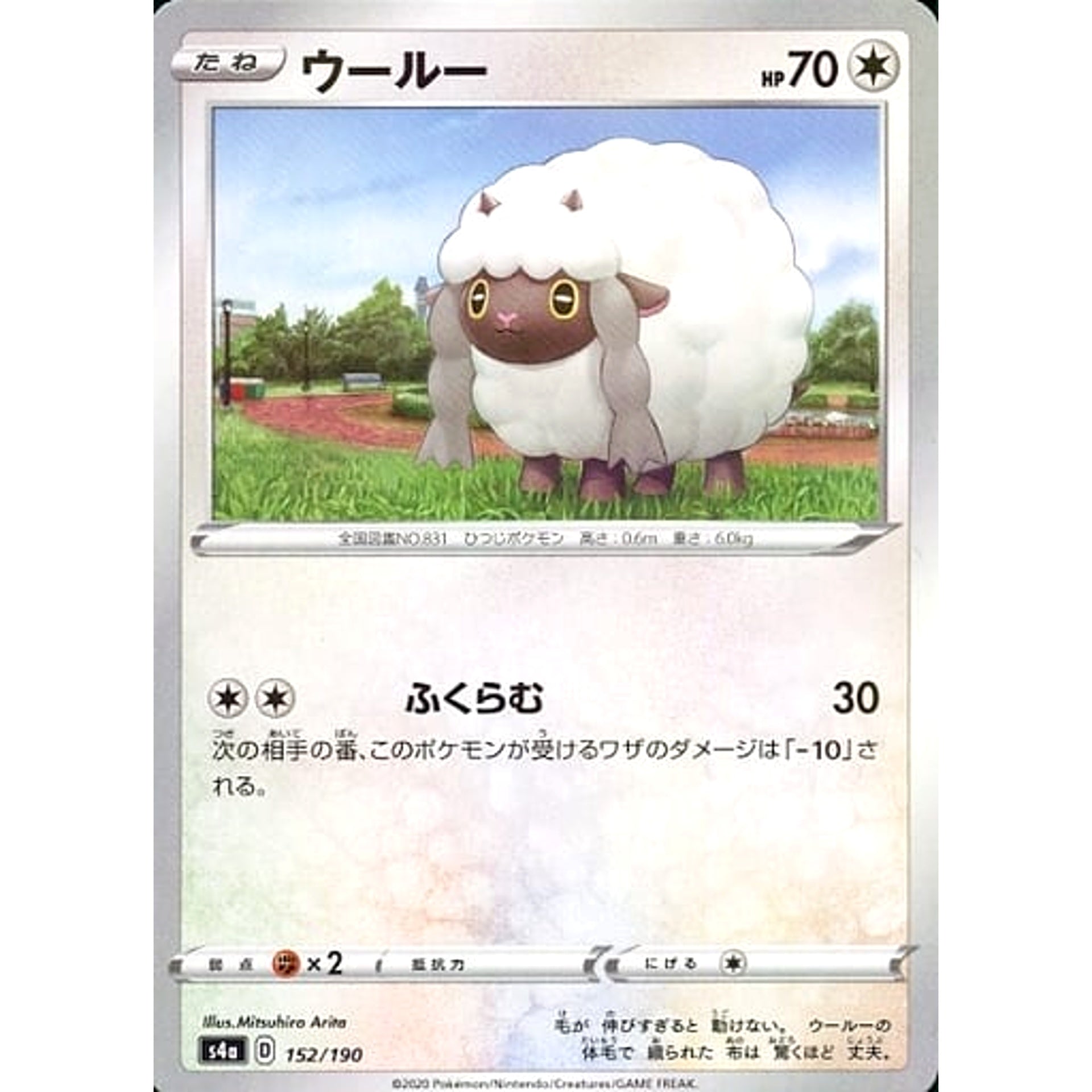 Pokemon Wooloo Reverse Holo 152/190 S4a Shiny Star V Japanese Pokemon Card [USED]