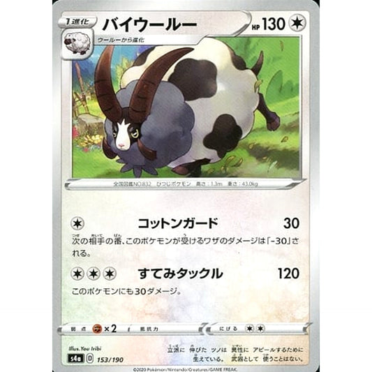 Pokemon Dubwool 153/190 S4a Shiny Star V Japanese Pokemon Card [USED]