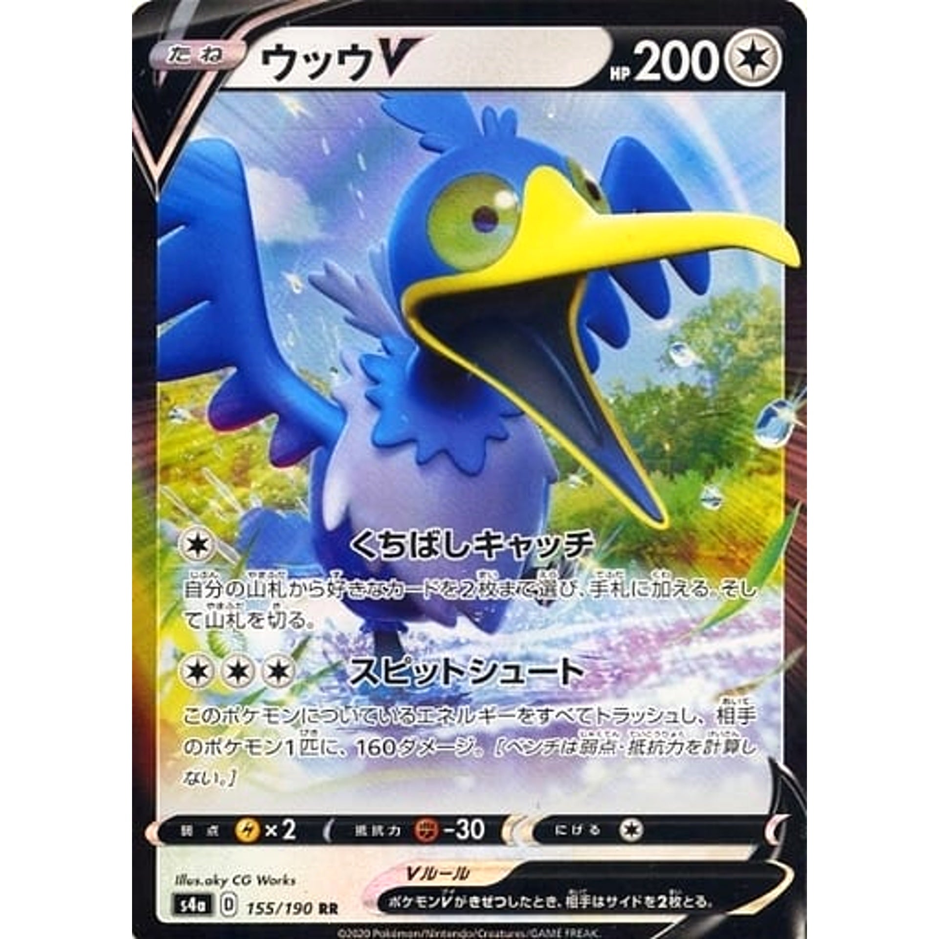 Pokemon Cramorant V Holo RR 155/190 S4a Shiny Star V Japanese Pokemon Card [USED]