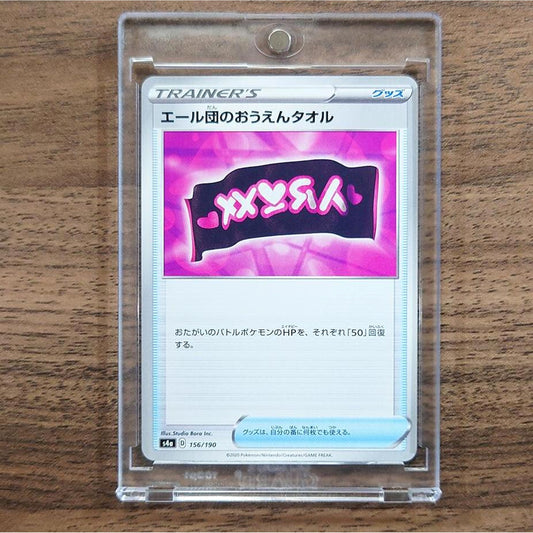 Team Yell Towel 156/190 S4a Shiny Star V Japanese Pokemon Card [USED]