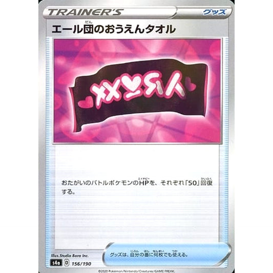 Pokemon Team Yell Towel Reverse Holo 156/190 S4a Shiny Star V Japanese Pokemon Card [USED]