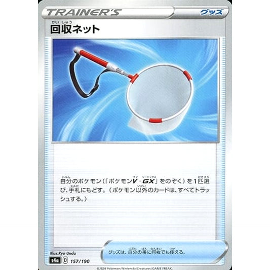 Pokemon Scoop Up Net 157/190 S4a Shiny Star V Japanese Pokemon Card [USED]