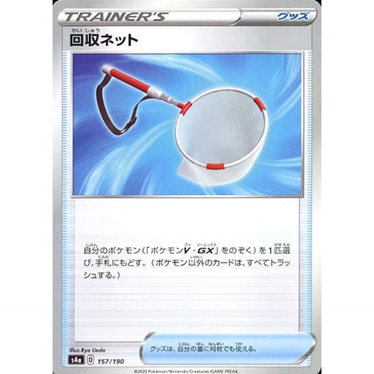 Pokemon Scoop Up Net Reverse Holo 157/190 S4a Shiny Star V Japanese Pokemon Card [USED]