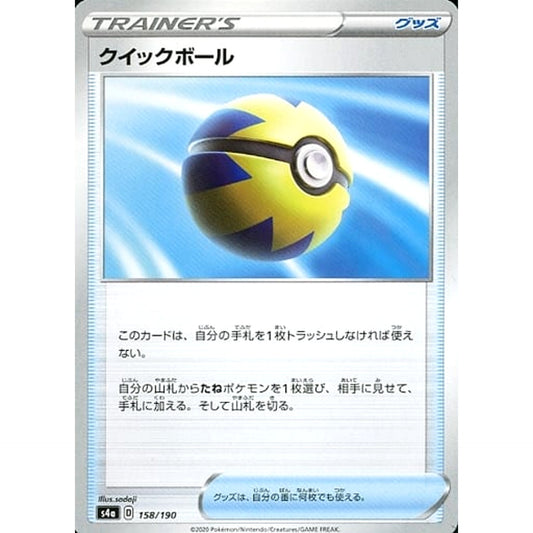 Pokemon Quick Ball 158/190 S4a Shiny Star V Japanese Pokemon Card [USED]