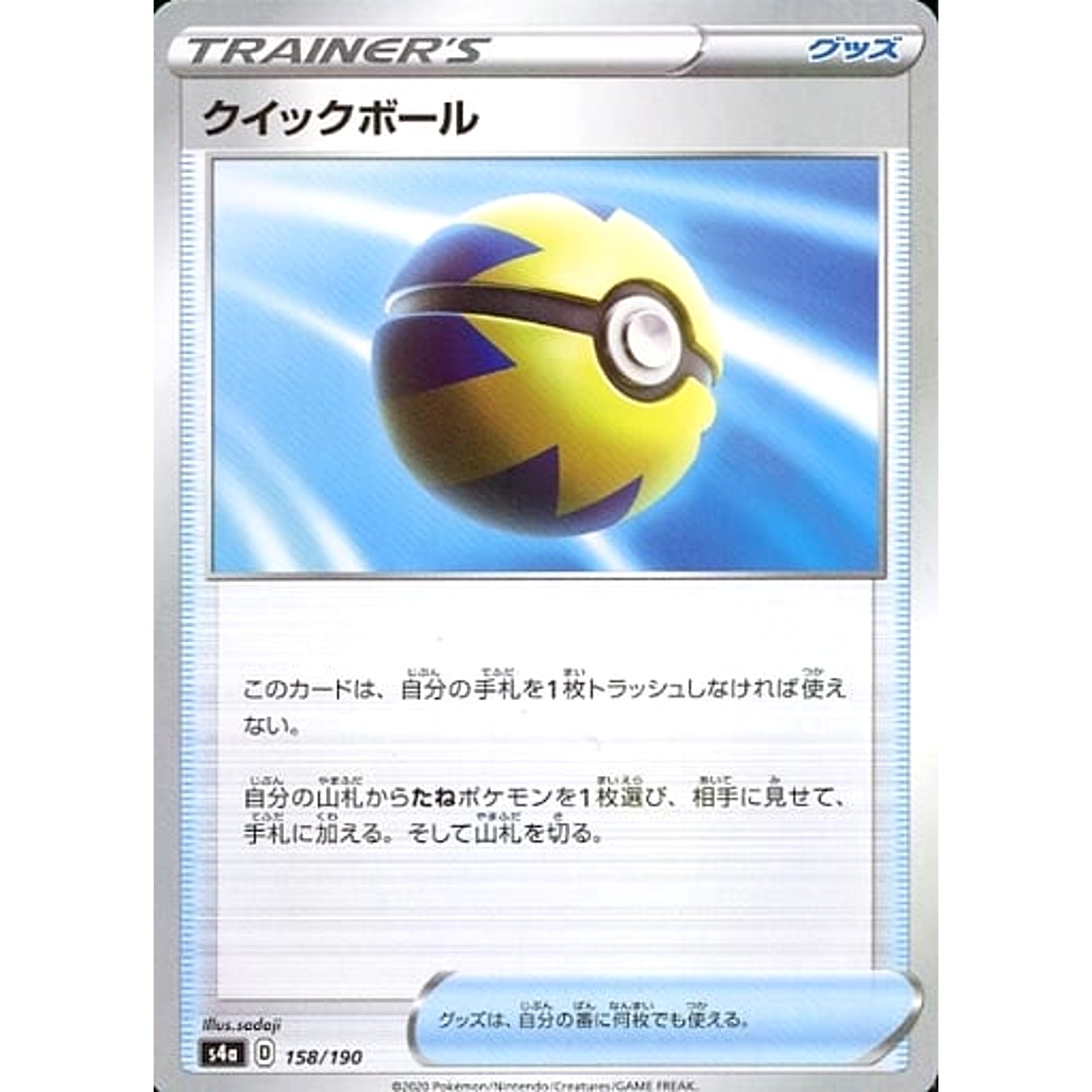 Pokemon Quick Ball Reverse Holo 158/190 S4a Shiny Star V Japanese Pokemon Card [USED]