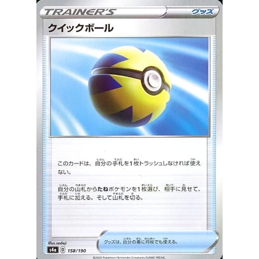 Pokemon Quick Ball Reverse Holo 158/190 S4a Shiny Star V Japanese Pokemon Card [USED]