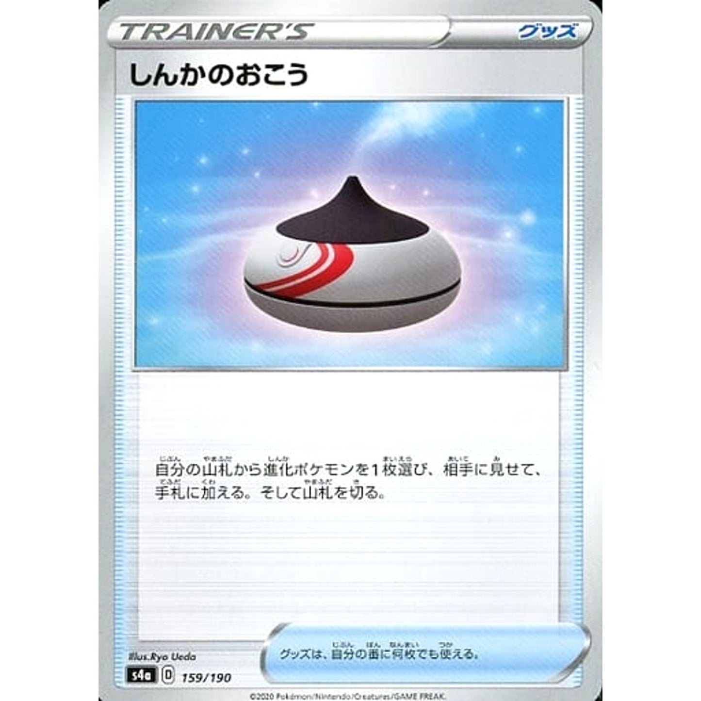 Pokemon Evolution Incense 159/190 S4a Shiny Star V Japanese Pokemon Card [USED]