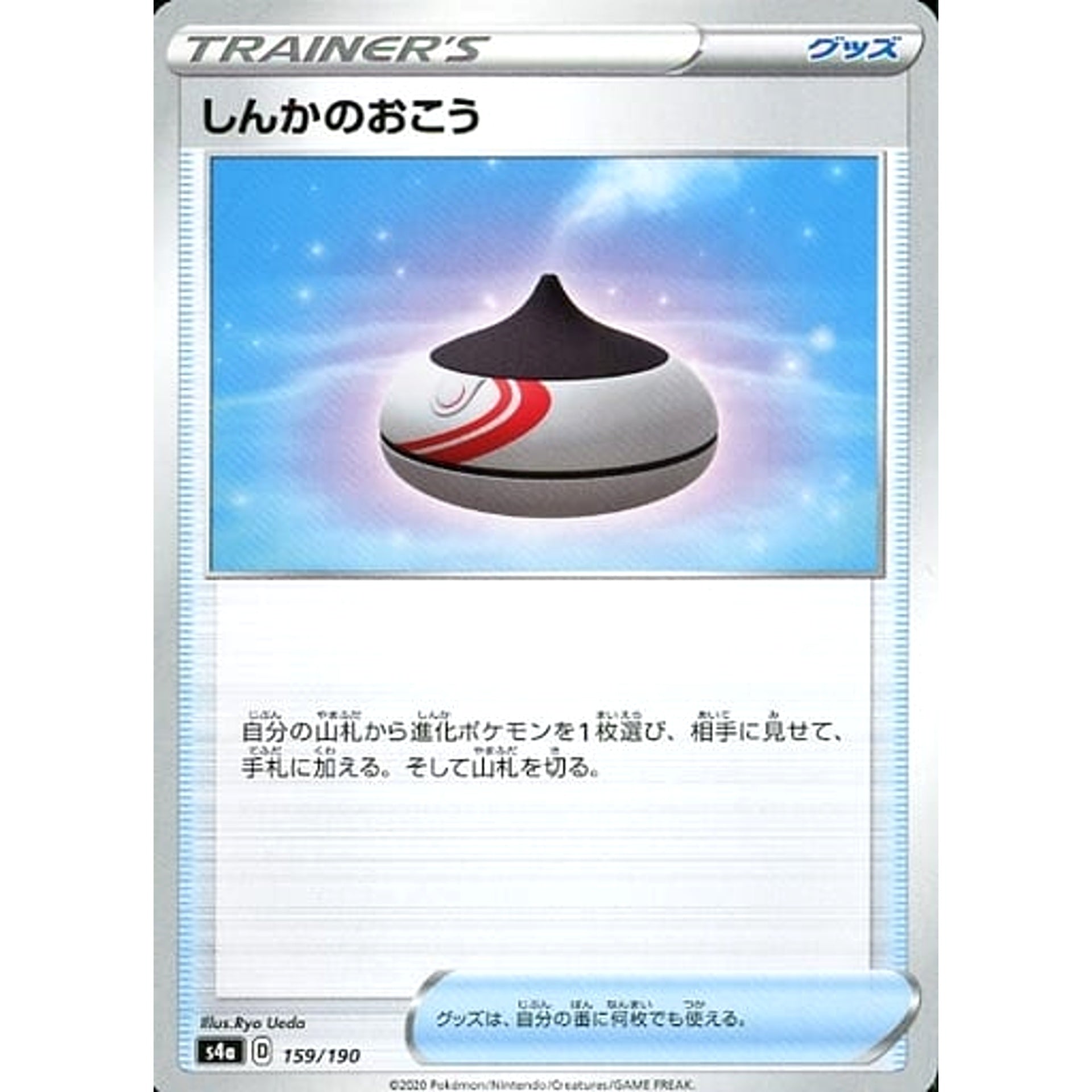 Pokemon Evolution Incense 159/190 S4a Shiny Star V Japanese Pokemon Card [USED]