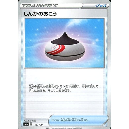 Pokemon Evolution Incense 159/190 S4a Shiny Star V Japanese Pokemon Card [USED]