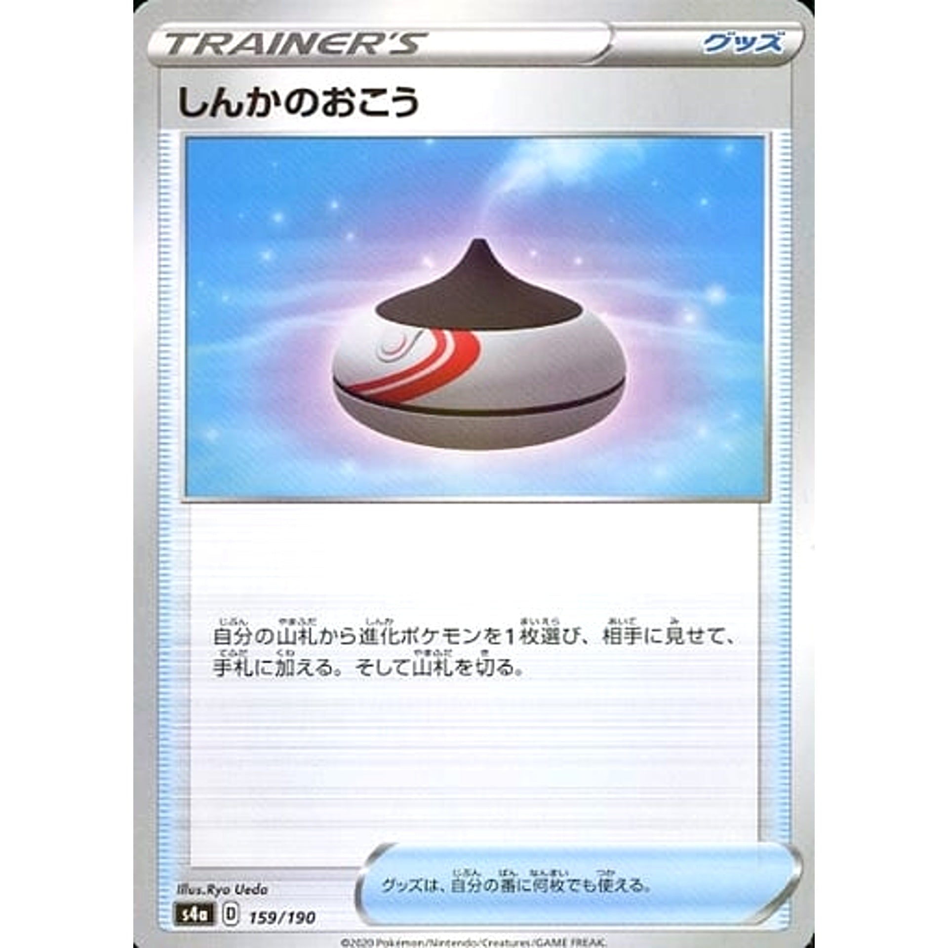 Pokemon Evolution Incense Reverse Holo 159/190 S4a Shiny Star V Japanese Pokemon Card [USED]