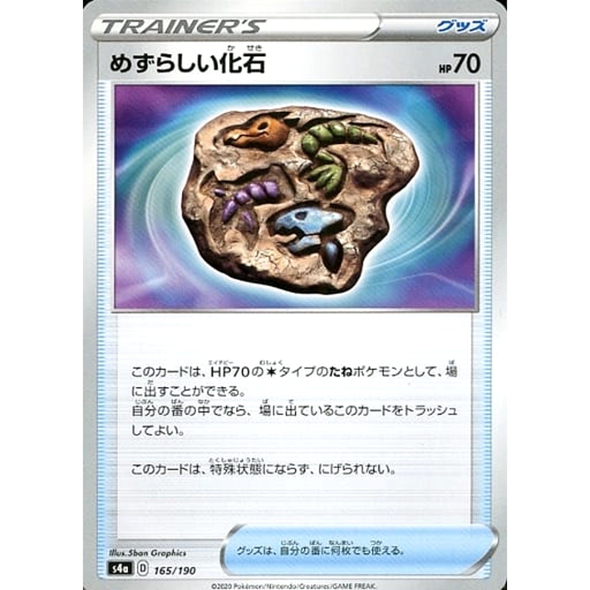 Pokemon Rare Fossil 165/190 S4a Shiny Star V Japanese Pokemon Card [USED]