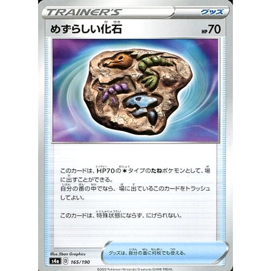Pokemon Rare Fossil 165/190 S4a Shiny Star V Japanese Pokemon Card [USED]