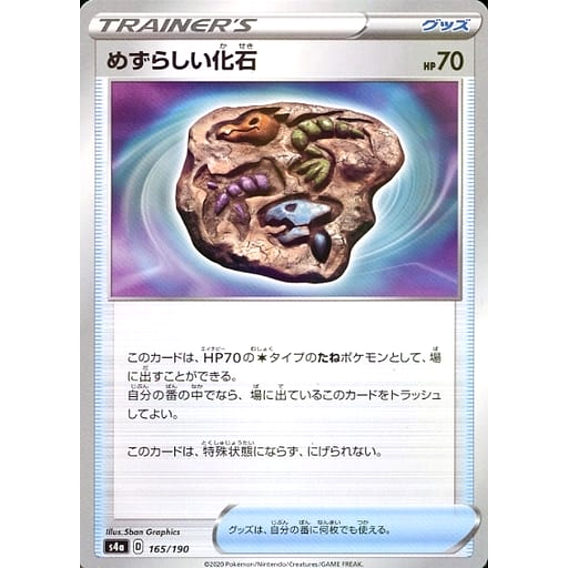 Pokemon Rare Fossil Reverse Holo 165/190 S4a Shiny Star V Japanese Pokemon Card [USED]