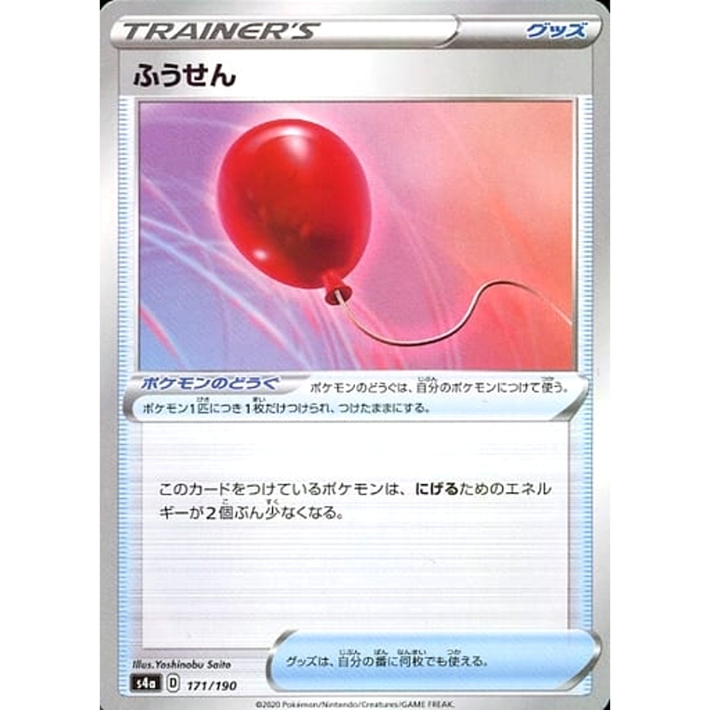 Pokemon Air Balloon Reverse Holo 171/190 S4a Shiny Star V Japanese Pokemon Card [USED]