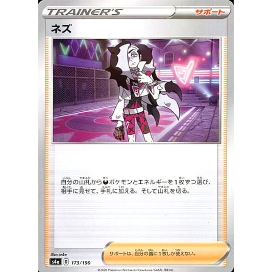 Pokemon Piers Reverse Holo 173/190 S4a Shiny Star V Japanese Pokemon Card [USED]