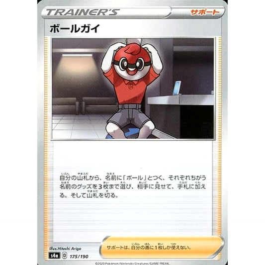 Pokemon Ball Guy 175/190 S4a Shiny Star V Japanese Pokemon Card [USED]