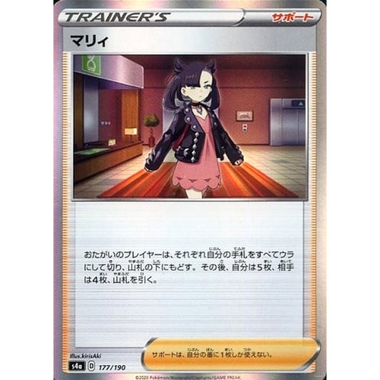 Pokemon Marnie Holo 177/190 S4a Shiny Star V Japanese Pokemon Card [USED]