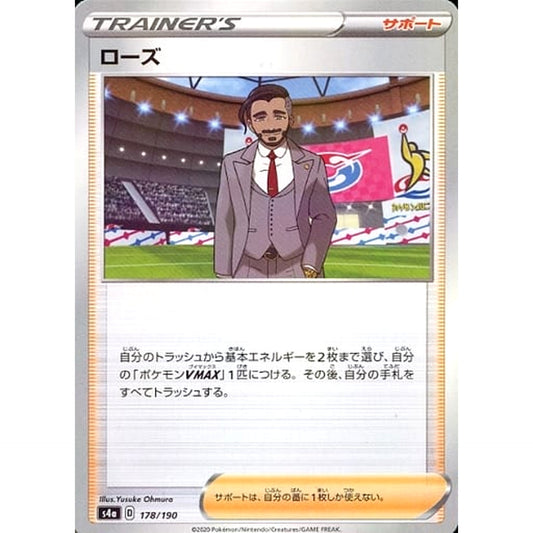 Pokemon Rose Reverse Holo 178/190 S4a Shiny Star V Japanese Pokemon Card [USED]