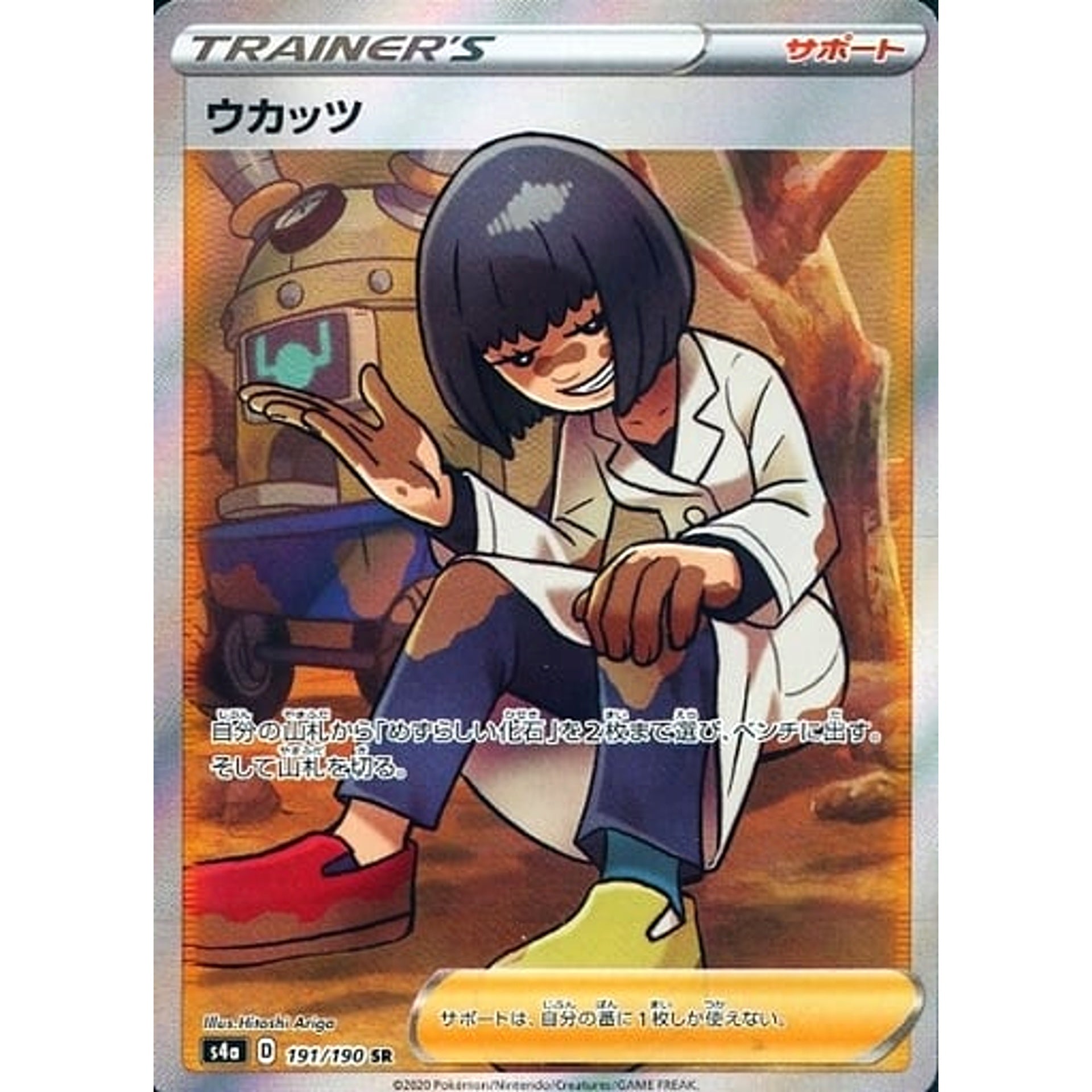 Pokemon Cara Liss Holo SR 191/190 S4a Shiny Star V Japanese Pokemon Card [USED]