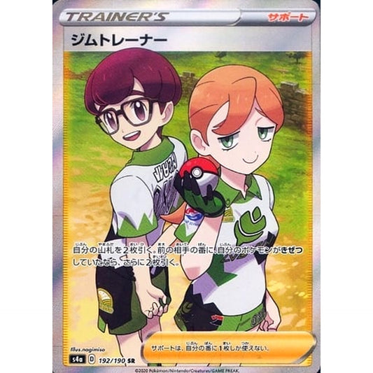Pokemon Gym Trainer Holo SR 192/190 S4a Shiny Star V Japanese Pokemon Card [USED]