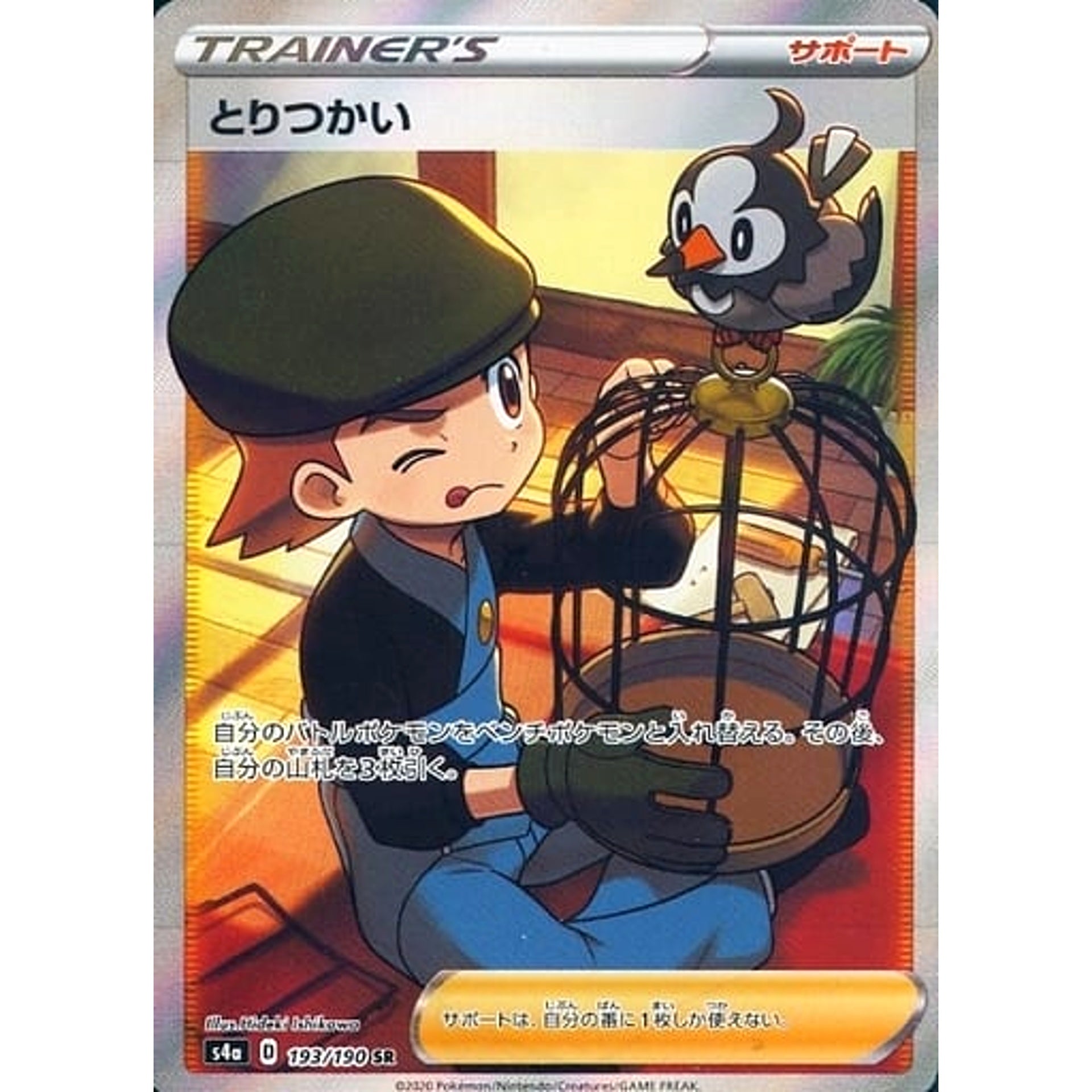 Pokemon Bird Keeper Holo SR 193/190 S4a Shiny Star V Japanese Pokemon Card [USED]
