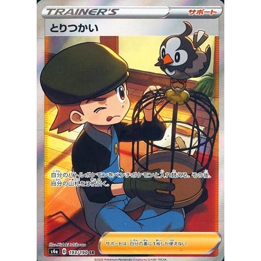 Pokemon Bird Keeper Holo SR 193/190 S4a Shiny Star V Japanese Pokemon Card [USED]