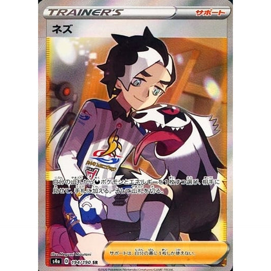 Pokemon Piers Holo SR 194/190 S4a Shiny Star V Japanese Pokemon Card [USED]