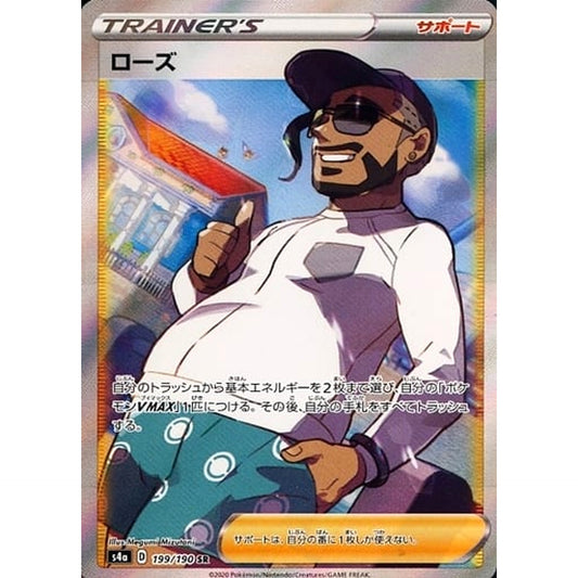 Pokemon Rose Holo SR 199/190 S4a Shiny Star V Japanese Pokemon Card [USED]