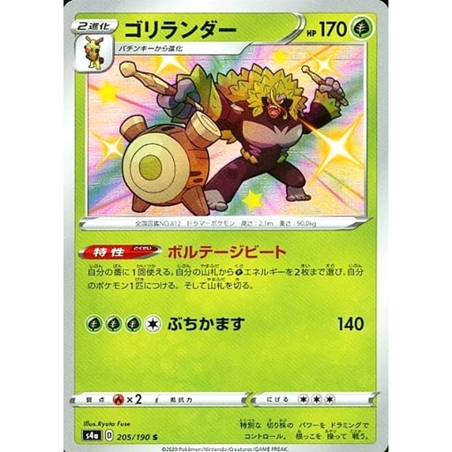Pokemon Rillaboom Holo S 205/190 S4a Shiny Star V Japanese Pokemon Card [USED]