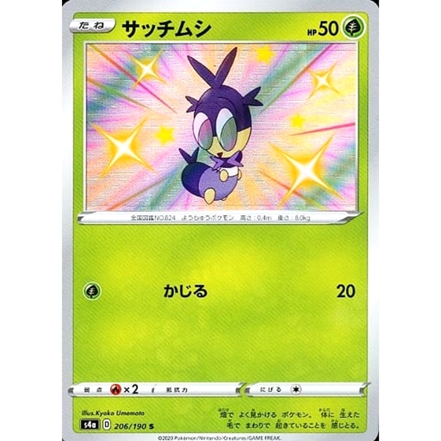 Pokemon Blipbug Holo S 206/190 S4a Shiny Star V Japanese Pokemon Card [USED]