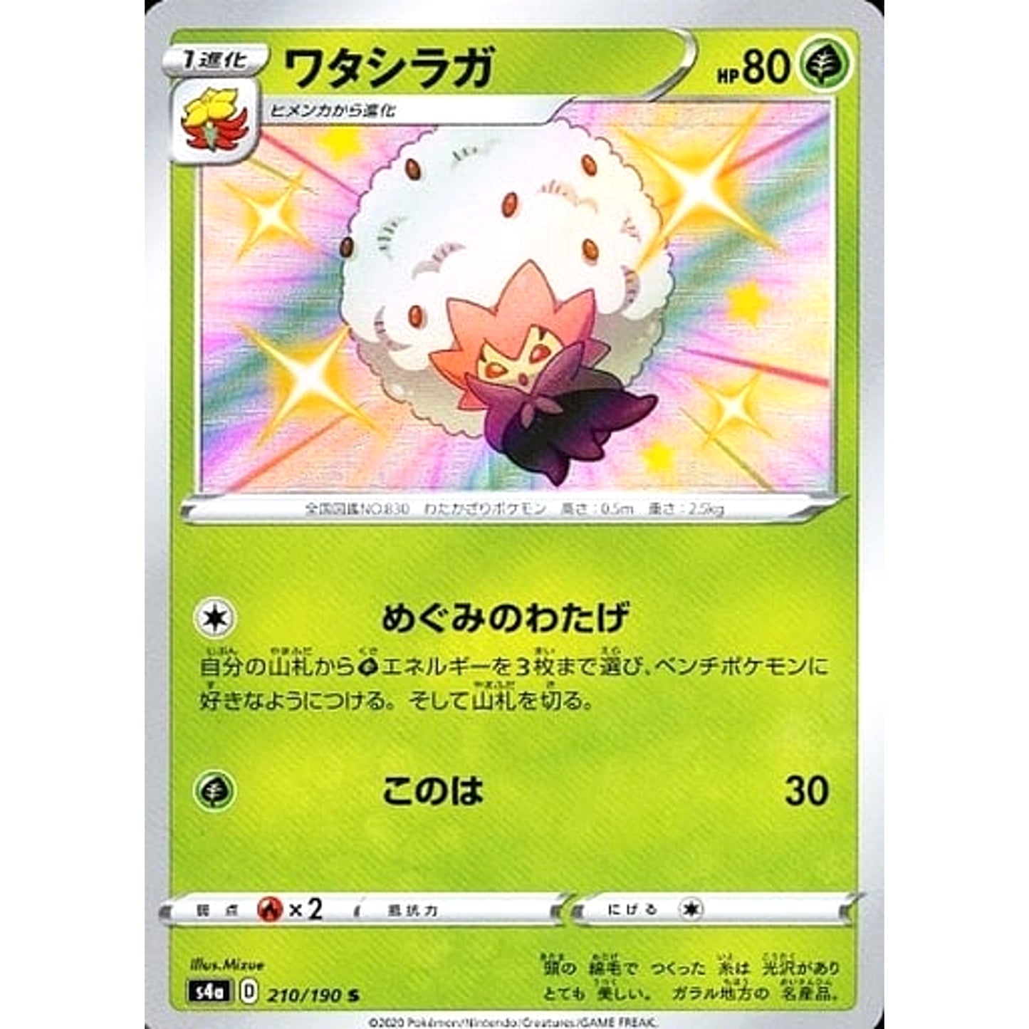 Pokemon Eldegoss Holo S 210/190 S4a Shiny Star V Japanese Pokemon Card [USED]