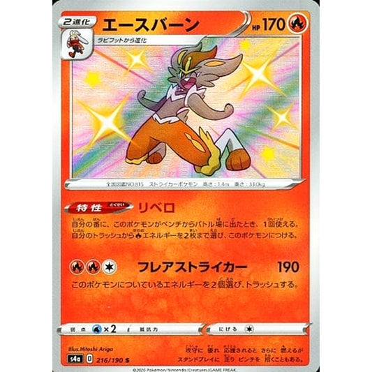 Pokemon Cinderace Holo S 216/190 S4a Shiny Star V Japanese Pokemon Card [USED]