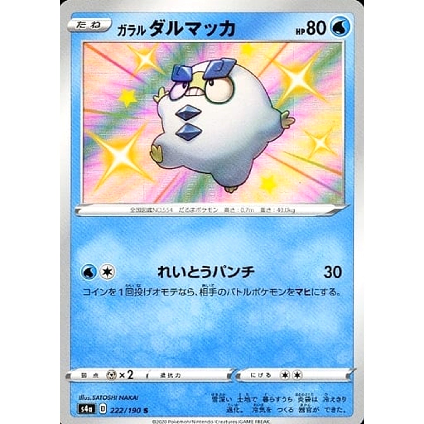 Pokemon Galarian Darumaka Holo S 222/190 S4a Shiny Star V Japanese Pokemon Card [USED]