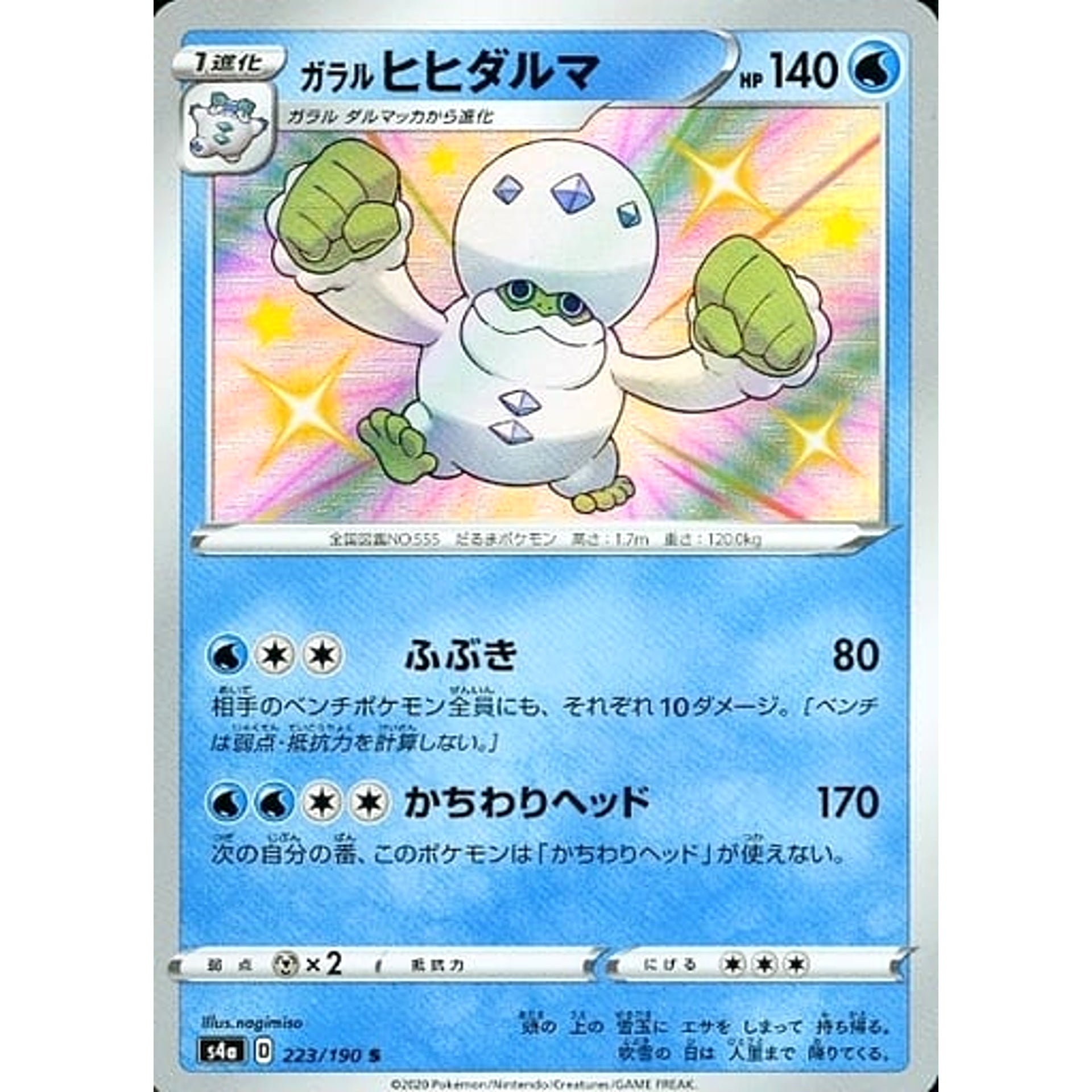 Pokemon Galarian Darmanitan Holo S 223/190 S4a Shiny Star V Japanese Pokemon Card [USED]