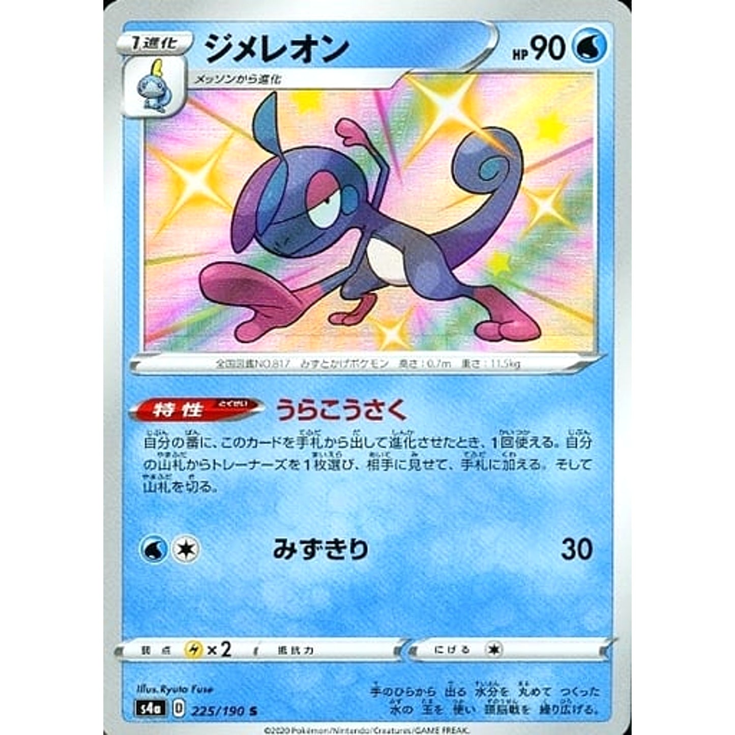 Pokemon Drizzile Holo S 225/190 S4a Shiny Star V Japanese Pokemon Card [USED]