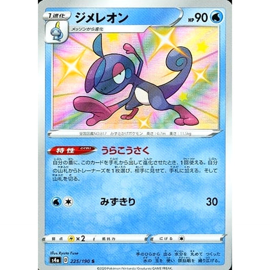 Pokemon Drizzile Holo S 225/190 S4a Shiny Star V Japanese Pokemon Card [USED]
