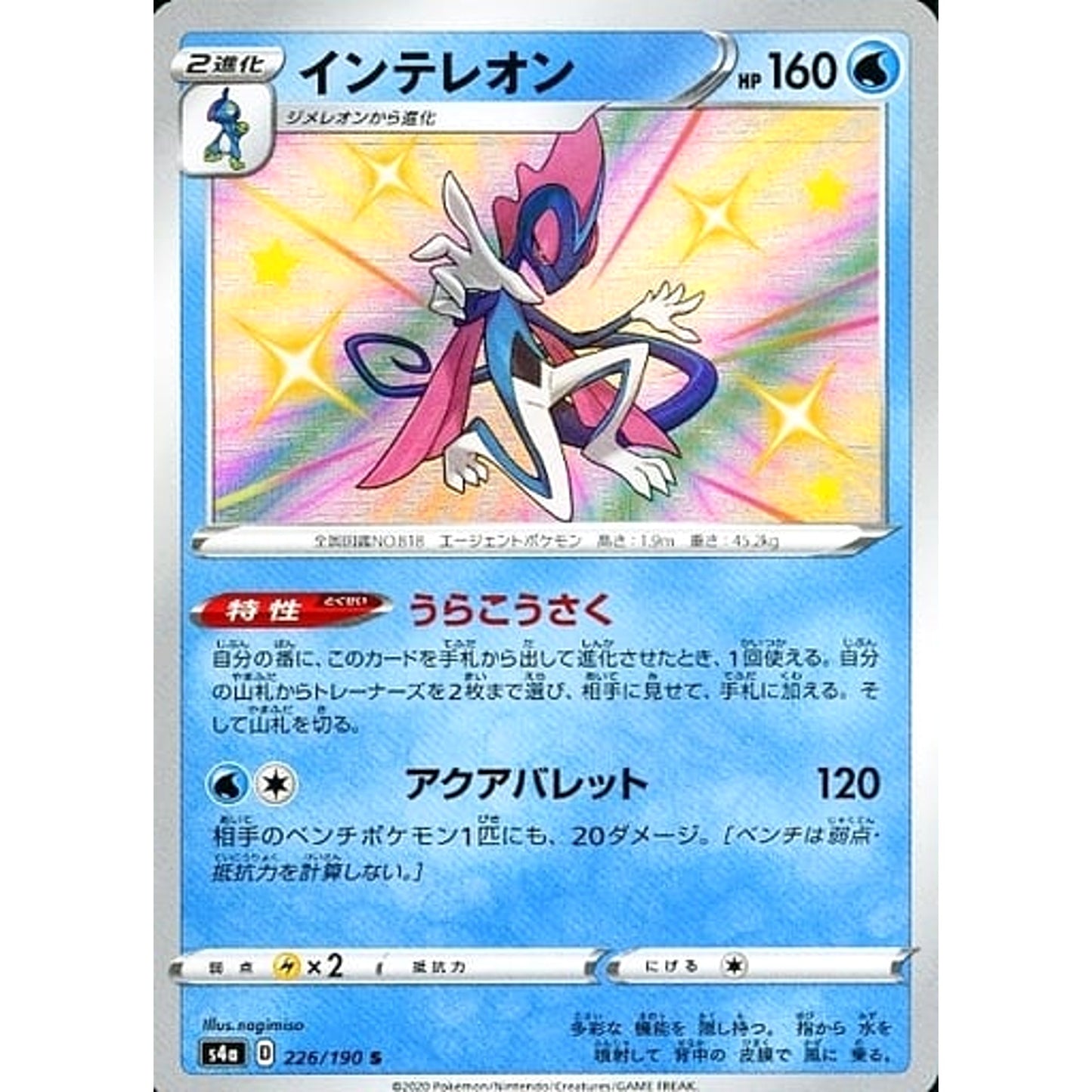 Pokemon Inteleon Holo S 226/190 S4a Shiny Star V Japanese Pokemon Card [USED]