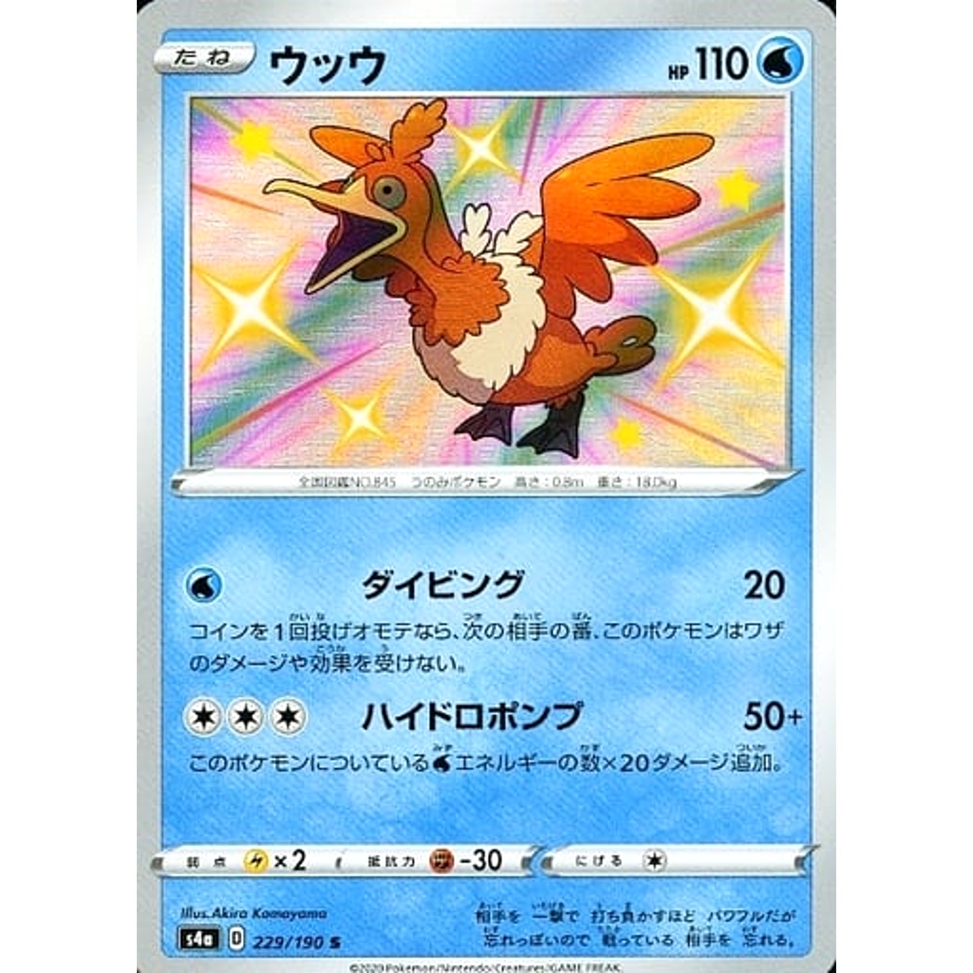 Pokemon Cramorant Holo S 229/190 S4a Shiny Star V Japanese Pokemon Card [USED]