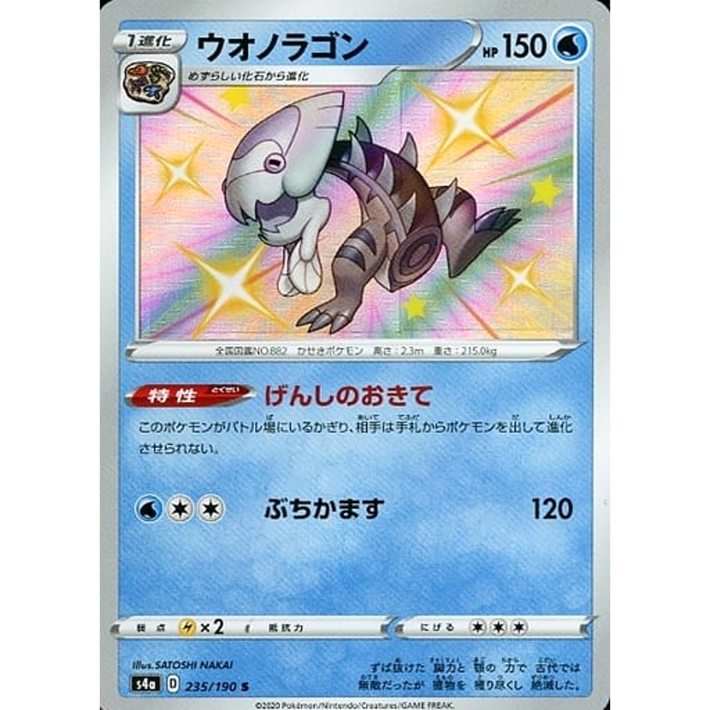 Pokemon Dracovish Holo S 235/190 S4a Shiny Star V Japanese Pokemon Card [USED]