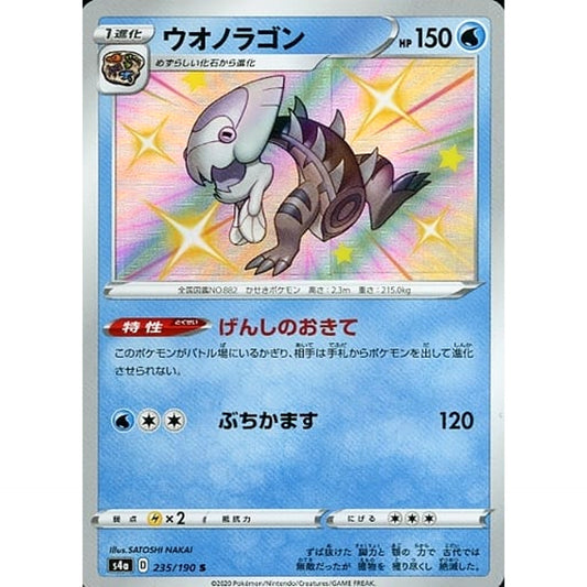 Pokemon Dracovish Holo S 235/190 S4a Shiny Star V Japanese Pokemon Card [USED]