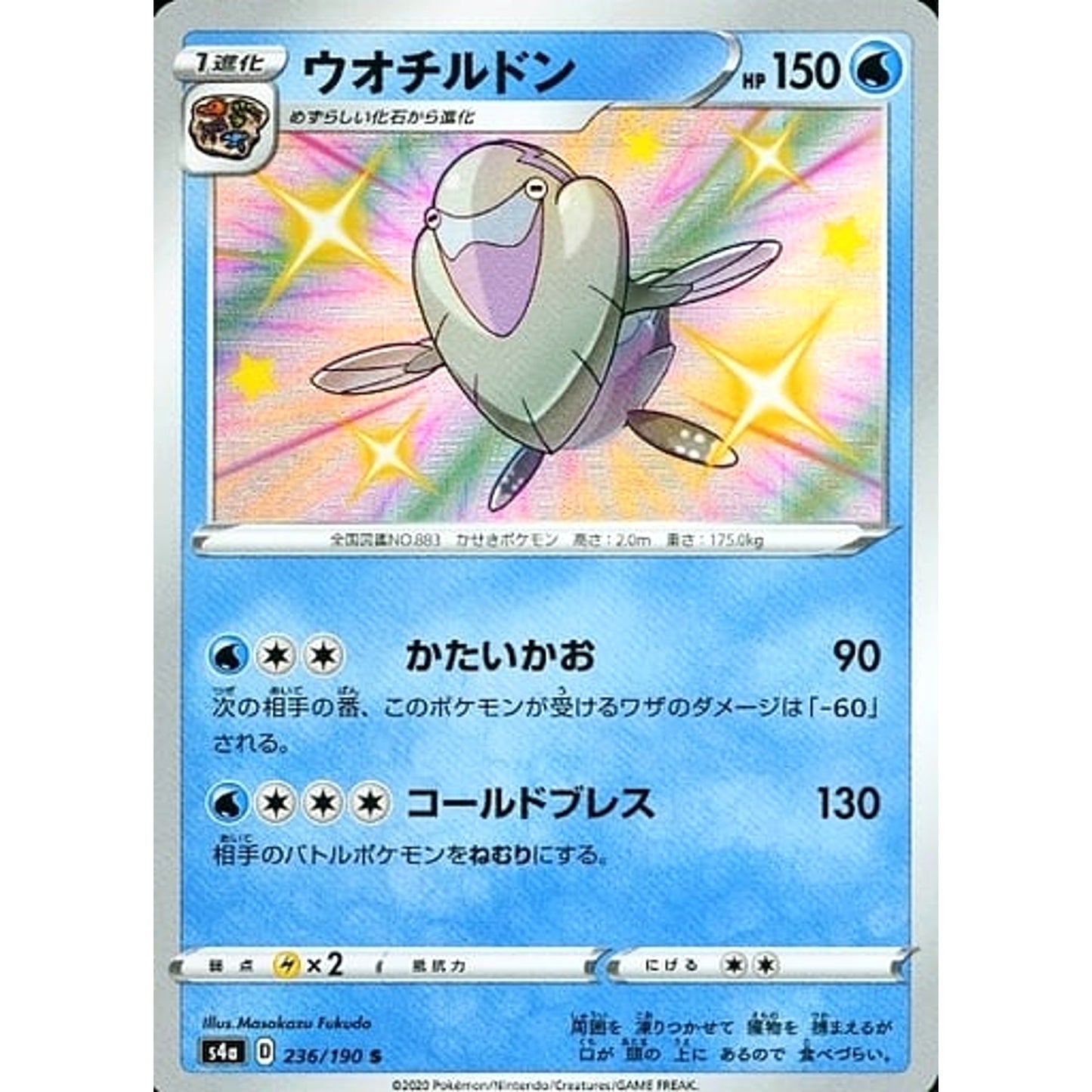 Pokemon Arctovish Holo S 236/190 S4a Shiny Star V Japanese Pokemon Card [USED]