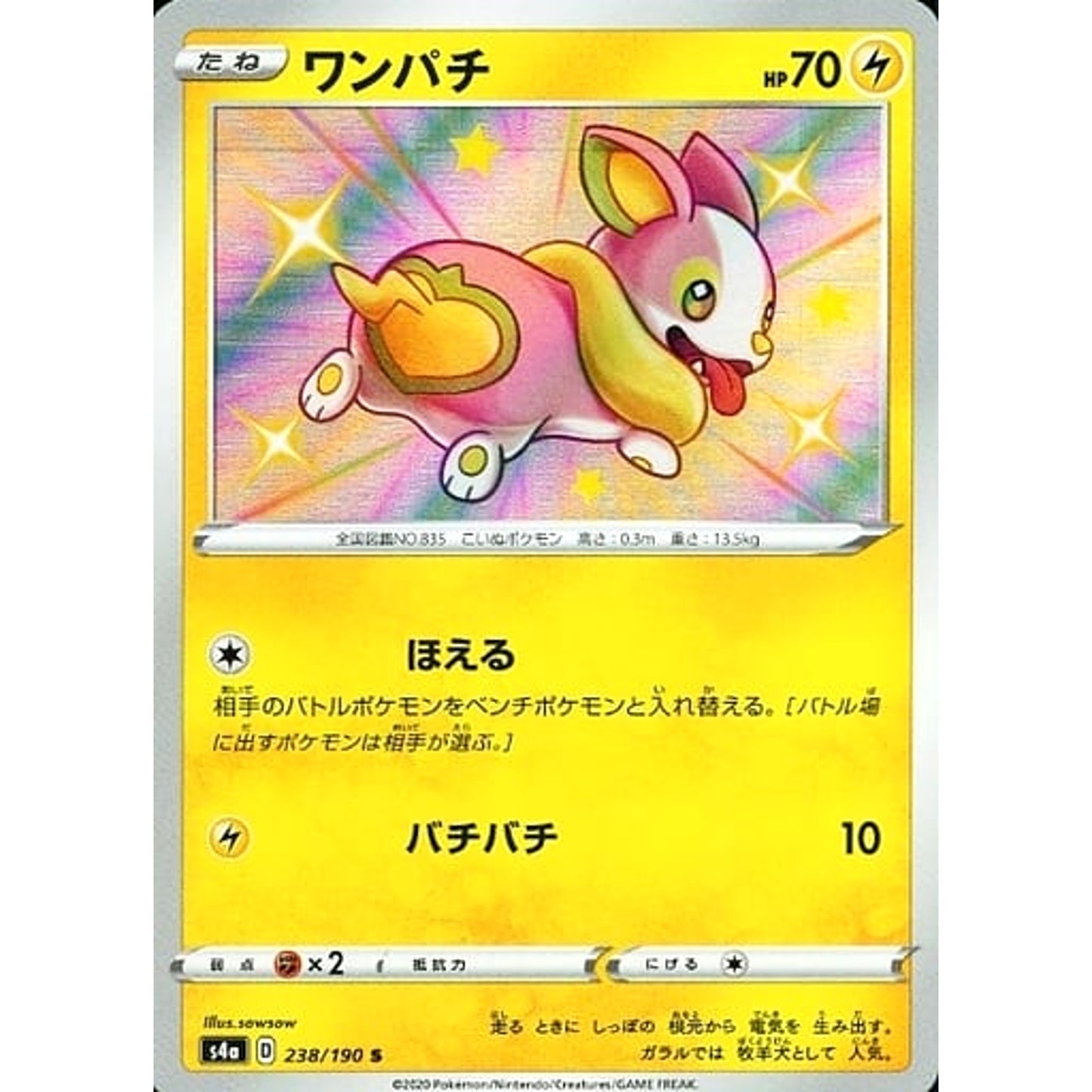 Pokemon Yamper Holo S 238/190 S4a Shiny Star V Japanese Pokemon Card [USED]