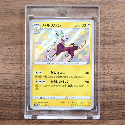Boltund Holo S 239/190 S4a Shiny Star V Japanese Pokemon Card [USED] — photo 1
