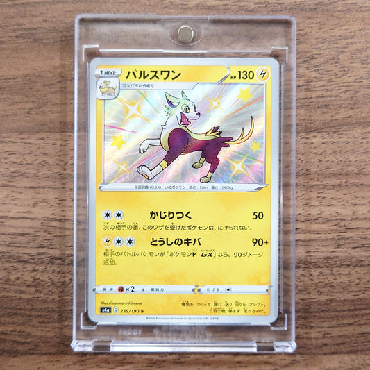 Boltund Holo S 239/190 S4a Shiny Star V Japanese Pokemon Card [USED]